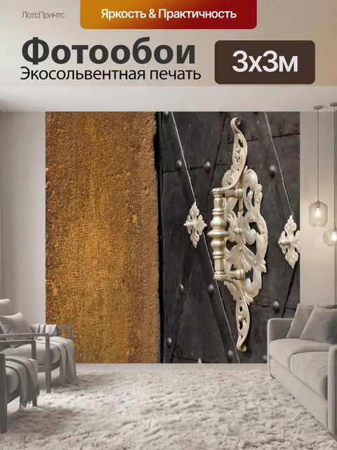 Фотообои Дверь