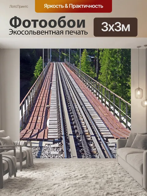 Фотообои Valley bridge