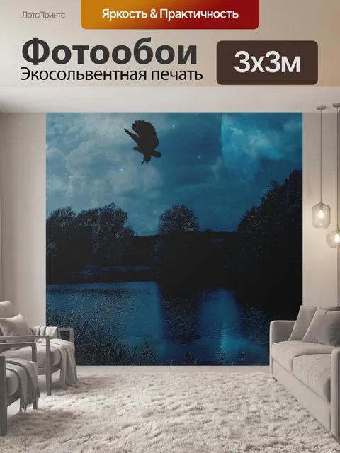 Фотообои Фантазия