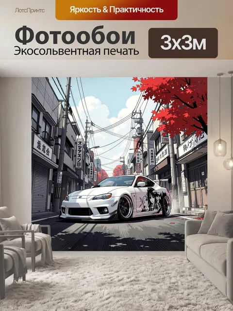 Фотообои Спортивное купе в японском квартале