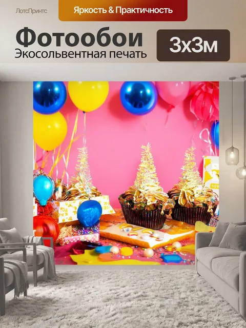 Фотообои аксессуары для вечеринки: весёлые и яркие элементы, создайте атмосферу праздника