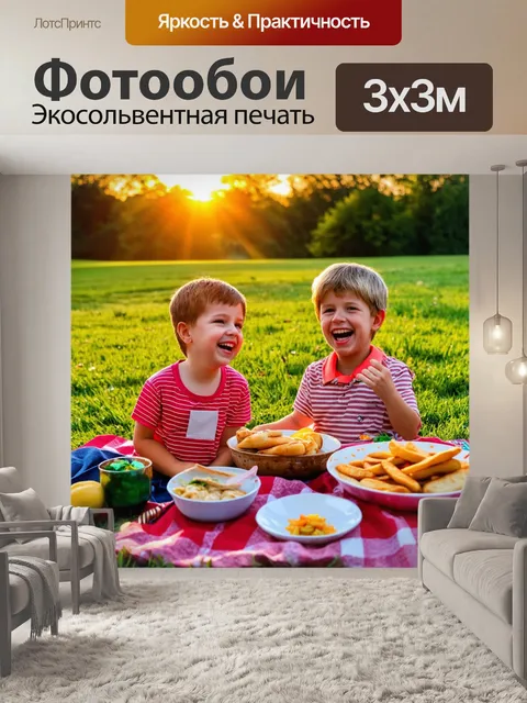 Фотообои закат на лужайке, семейный пикник, смех детей, домашняя еда, радостные воспоминания