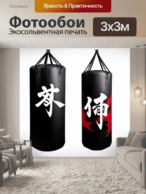 Фотообои уникальное изображение боксерской груши