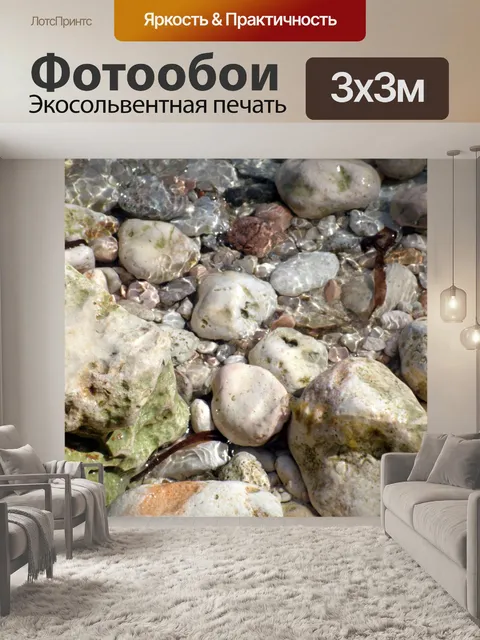 Фотообои Камни