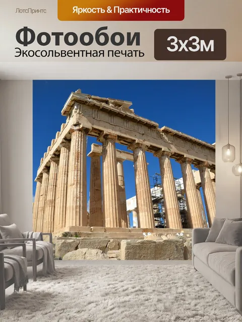 Фотообои Древний