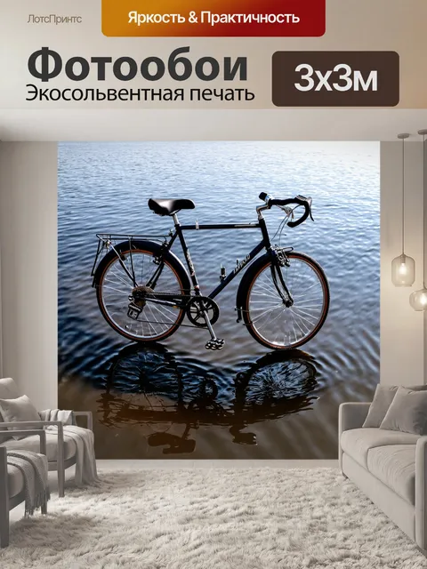 Фотообои велосипед, отражающийся в спокойной воде на озере