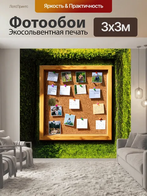 Фотообои пробковая доска, обрамленная гладкой деревянной рамкой, утопает в зелени растений