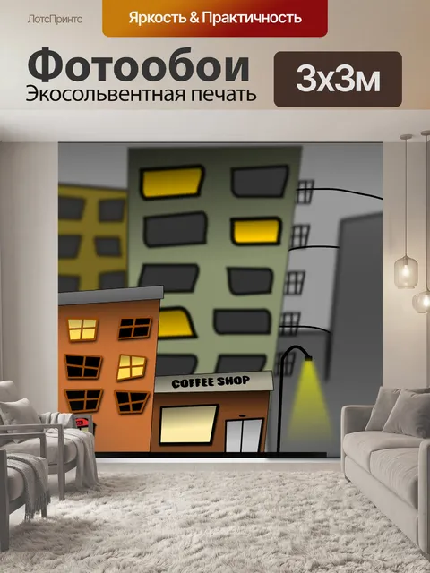 Фотообои Здания