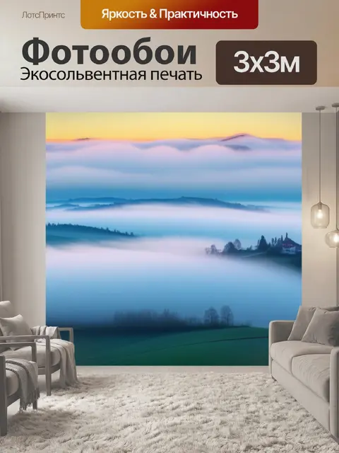 Фотообои фото пейзаж с туманом крутой
