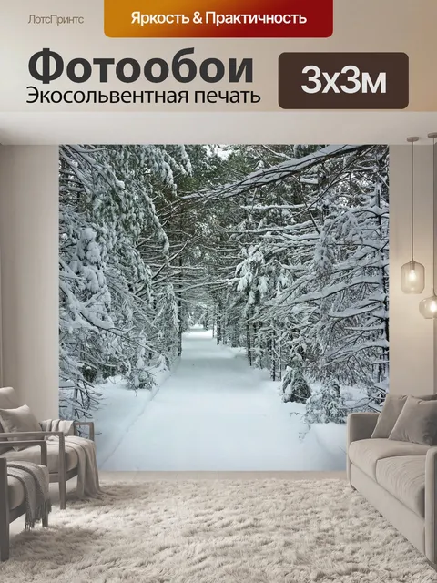 Фотообои Зимний пейзаж