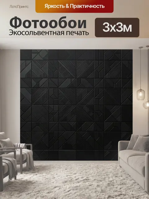 Фотообои Геометрический 3D-паттерн из плит