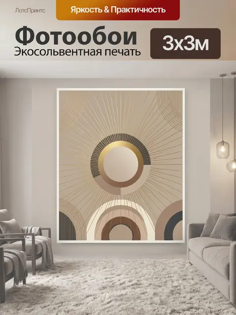 Фотообои Абстрактные золотые круги и лучи