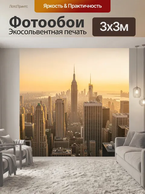 Фотообои Городской пейзаж на закате