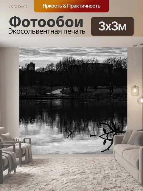 Фотообои Озеро
