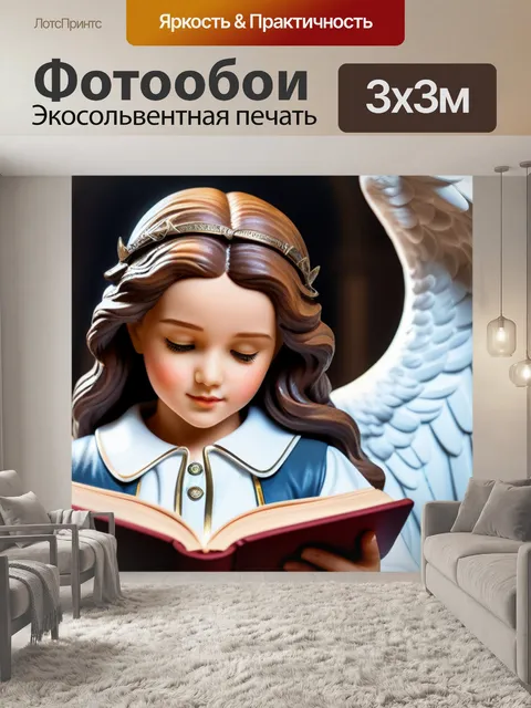 Фотообои милосердный ангел, читая книгу