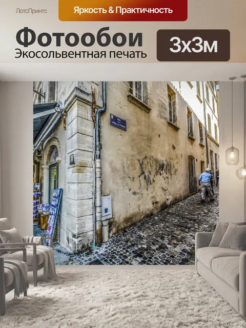 Фотообои Авиньон, Франция