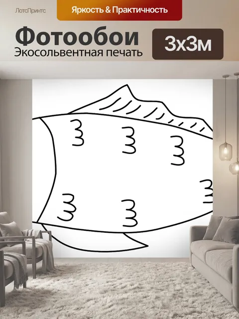 Фотообои Рыбы