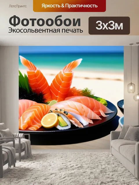 Фотообои стол с сашими и морепродуктами на пляже