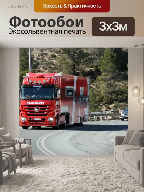 Фотообои Грузовая машина