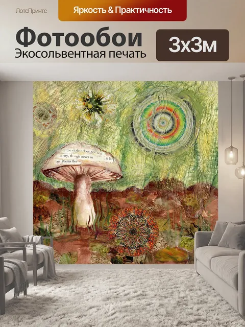 Фотообои Гриб