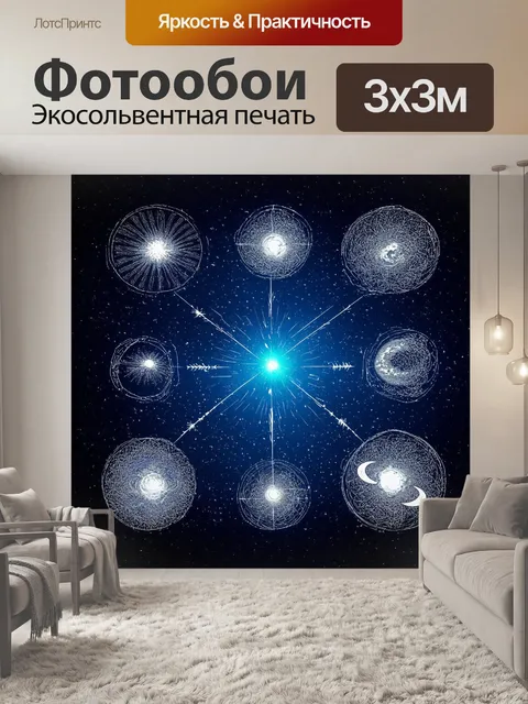 Фотообои космос в стиле аналитический рисунок, отображающие различные стадии жизни звезды, от рождения до гибели