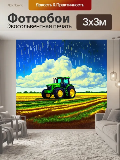 Фотообои в композиции представлено поле с трактором джон дир, где облака отражаются в размерах и размерах машины