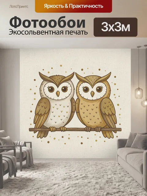 Фотообои Две совы на ветке