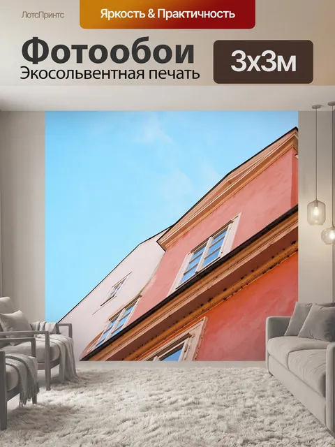 Фотообои Архитектуры