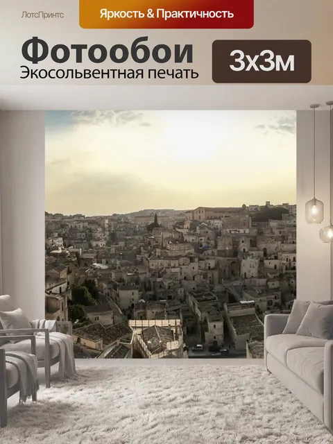 Фотообои Панорамный