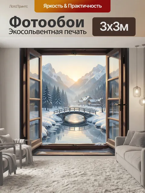 Фотообои Зимняя долина у горной реки