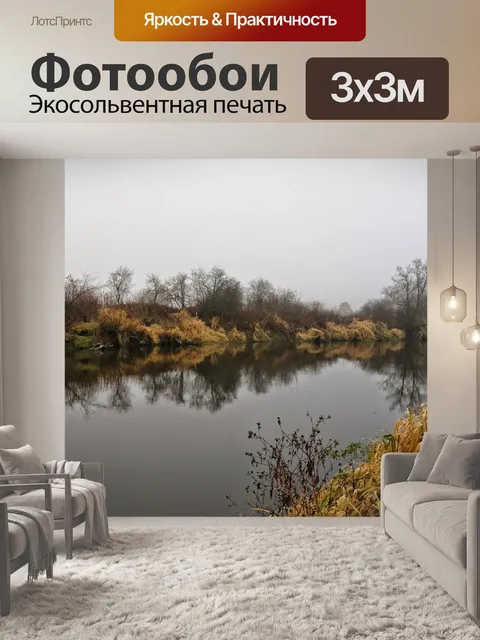 Фотообои Река