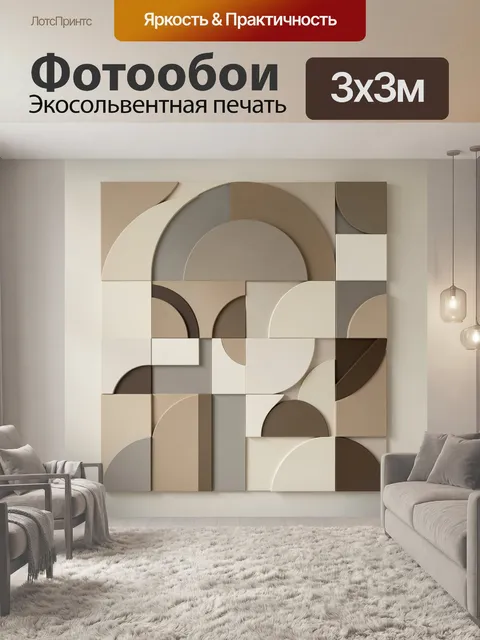 Фотообои Абстрактная геометрия в бежевых тонах