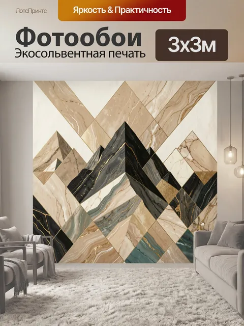 Фотообои Геометрическая абстракция с мрамором