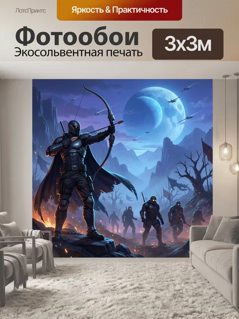 Фотообои Футуристические лучники на фоне планет