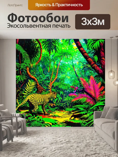 Фотообои природа в стиле комикс, тропический лес с неоновыми цветами и экзотическими животными