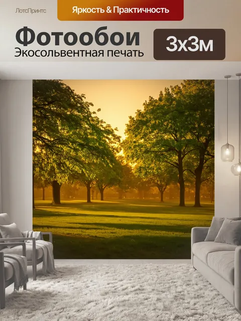 Фотообои зеленые в стиле сепия: освещенный в сумерках парк с зелеными деревьями и мягкими тенями