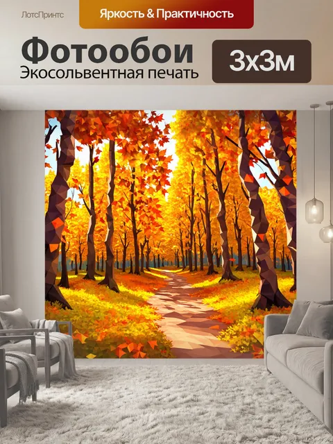 Фотообои лес в стиле полигональный