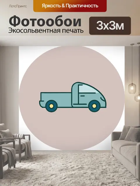 Фотообои Авто