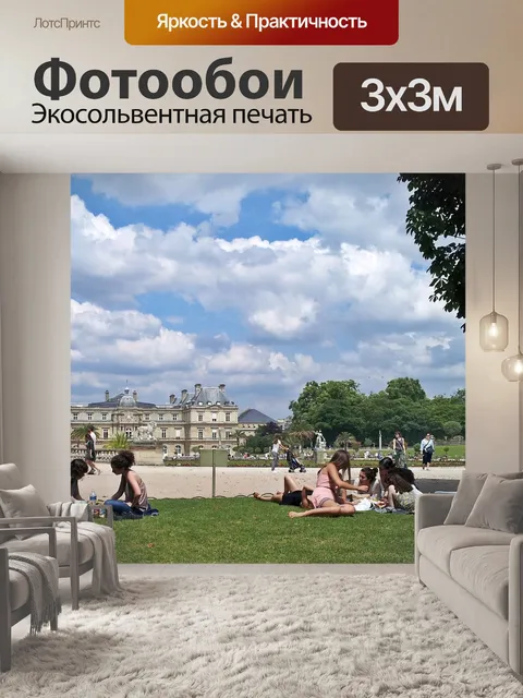 Фотообои Париж