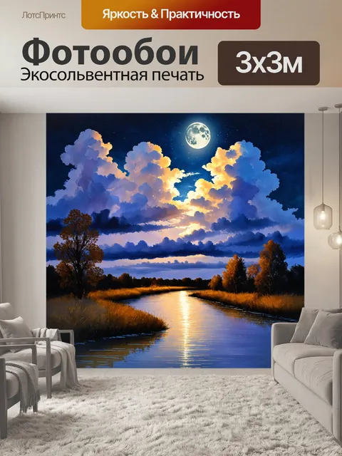Фотообои невесомые акварельные облака и романтичный лунный свет над рекой