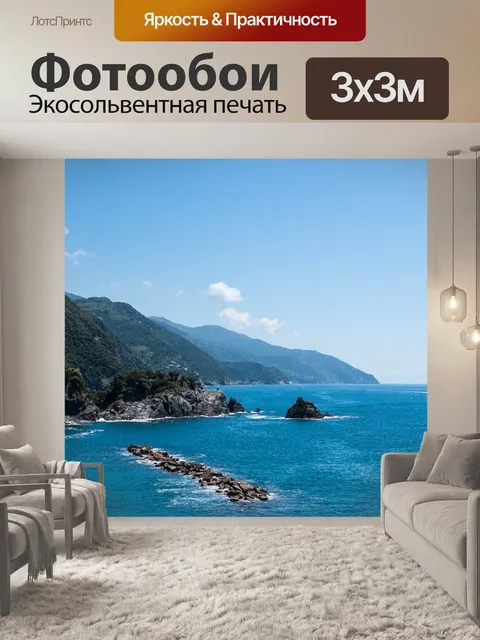 Фотообои Море