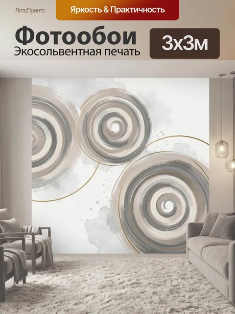Фотообои Абстрактные концентрические круги в бежевом