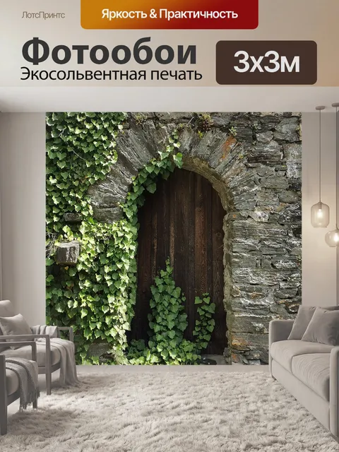 Фотообои Разорение