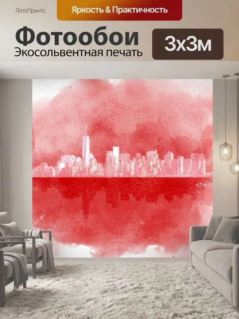 Фотообои Город
