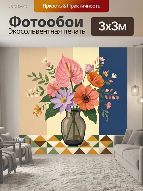 300 × 300 см · Экосольвентная печать