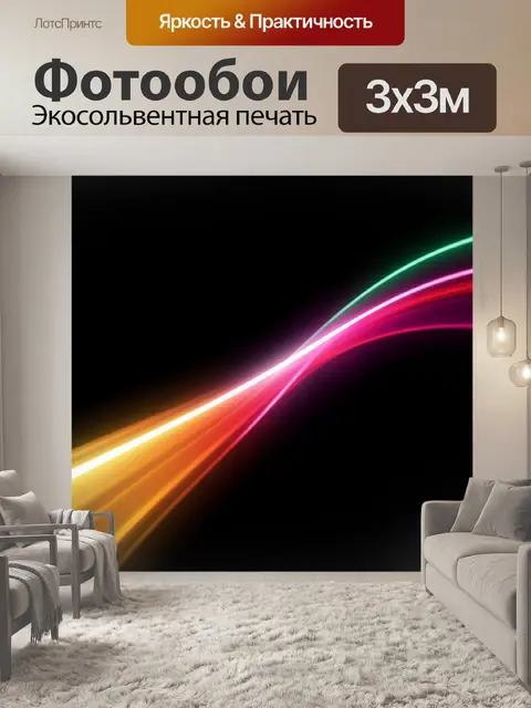 Фотообои Абстрактные световые линии на черном фоне