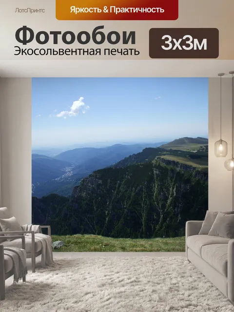 Фотообои Горный пейзаж