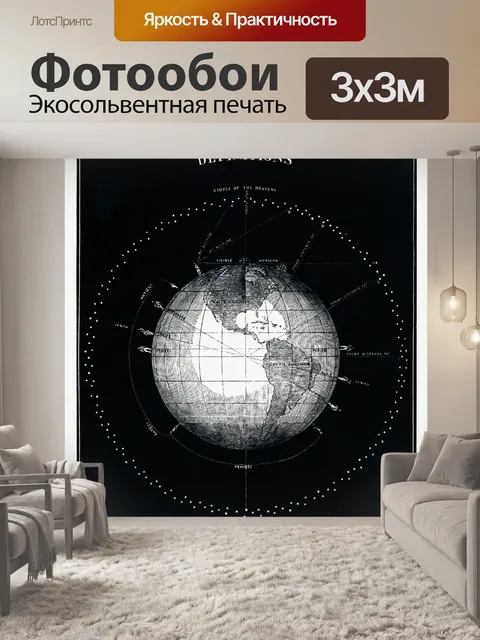 Фотообои Старая карта астрономии земли
