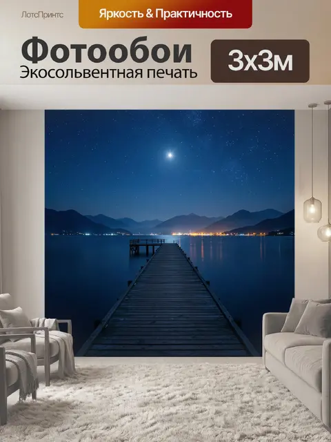 Фотообои Ночной пейзаж с причалом