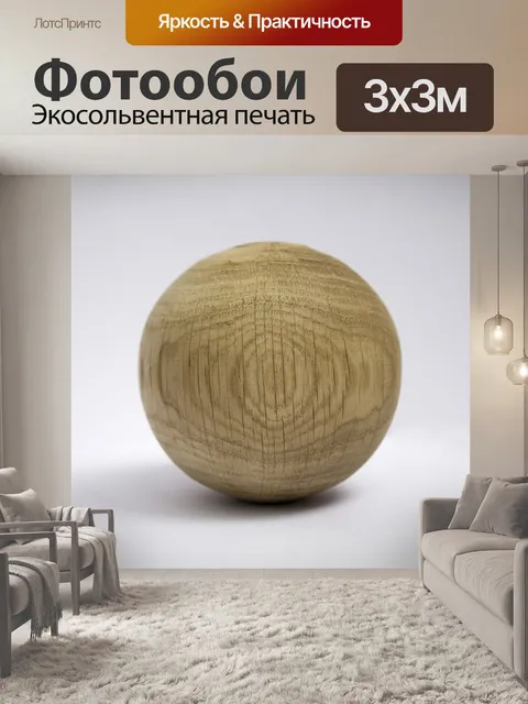 Фотообои Шар